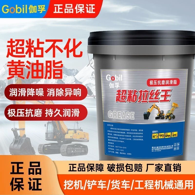 正品伽孚耐高温耐磨锂基脂黄油润滑油工程机械铲车挖机通用润滑脂