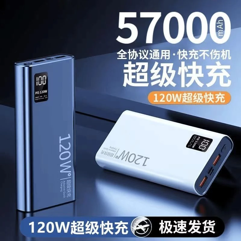 3c认证120W充电宝自带线57000毫安大容量超级快充便携移动电源