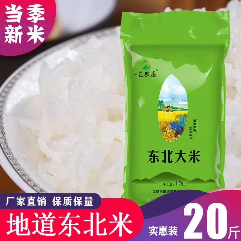 yiainongjia/一艾农嘉东北新米珍珠软糯美味黑龙江大米10kgQQ弹弹