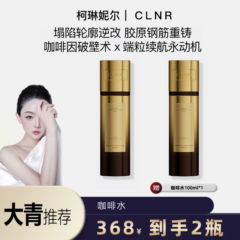 柯琳妮尔【咖啡水】大青推荐金钥匙