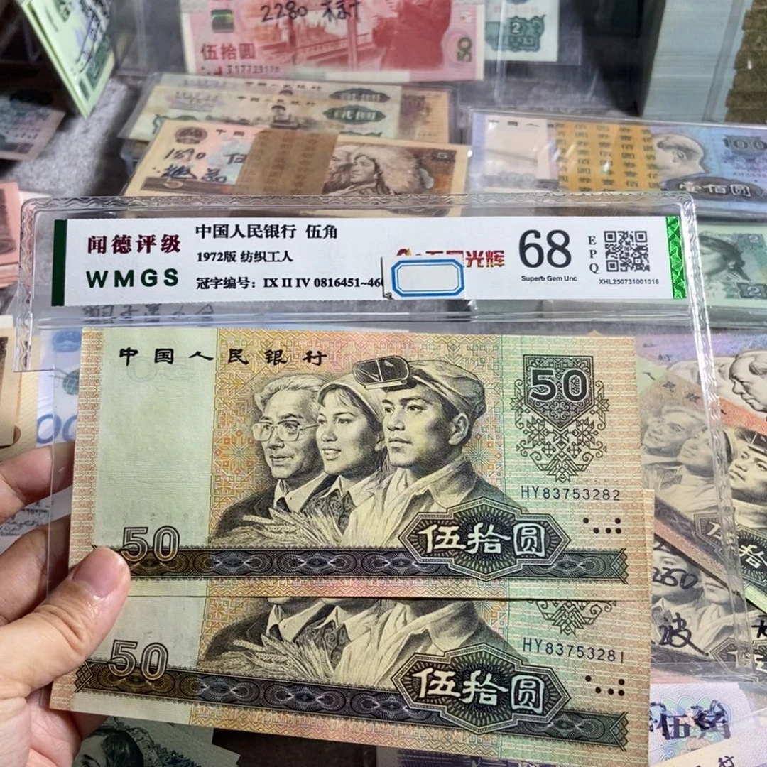 9050元全新无四两张连号