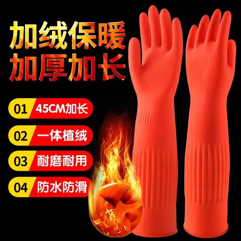 加厚加绒一体绒手套耐用型厨房冬天洗碗橡胶手套女家务刷碗83060