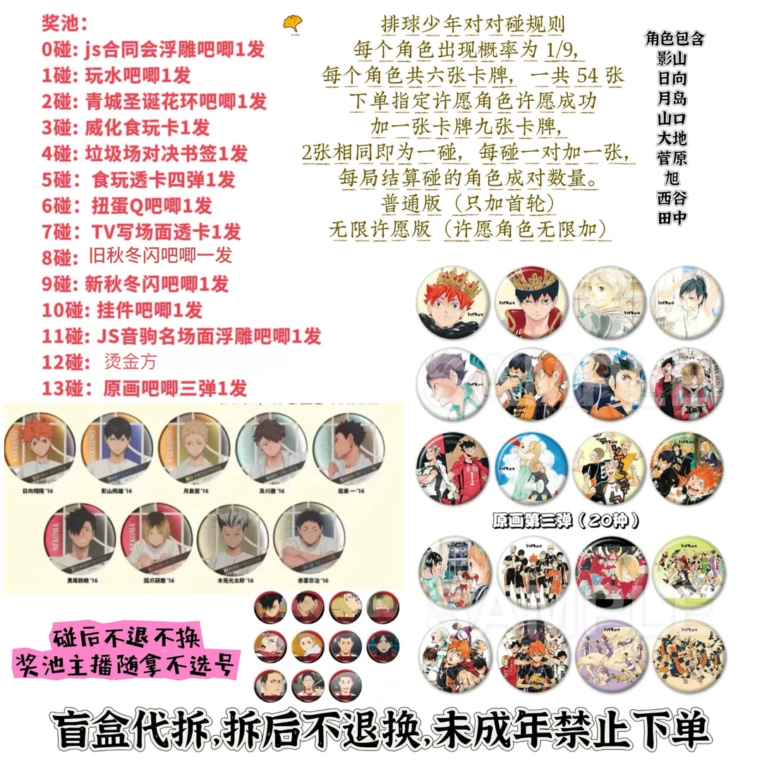 排球少年对对碰 烫金方/合同会吧唧等带许愿玩法 默认代拆盲盒