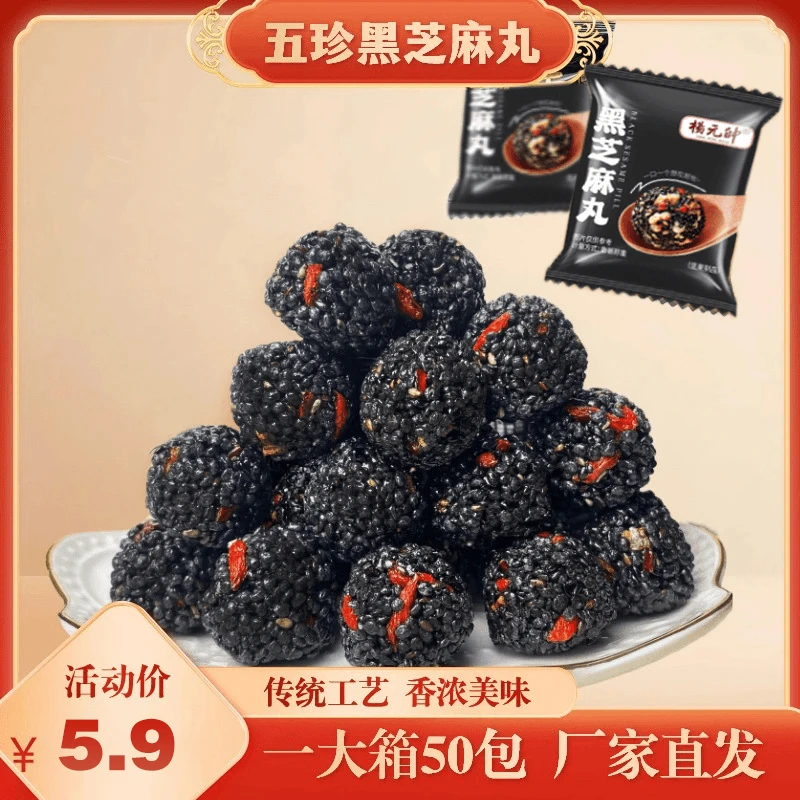 【拍两份发120个】黑芝麻丸包芝麻球解馋点心办公室零食补气血