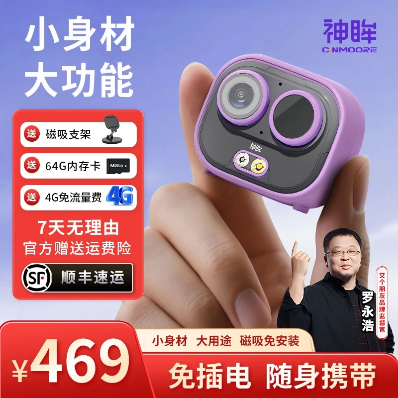 神眸BC6口袋摄像头无线远程免打孔安装全彩高清夜视家用监控/领晟