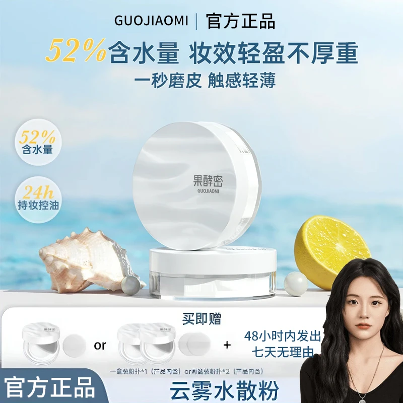 【小鱼海棠推荐】云雾触感水散粉定妆粉防水防汗控油持久不脱妆正品