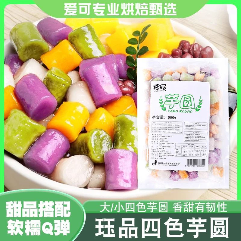 芋圆纯手工无添加家用鲜芋仙小丸子大珍珠奶茶店专用配料西米露