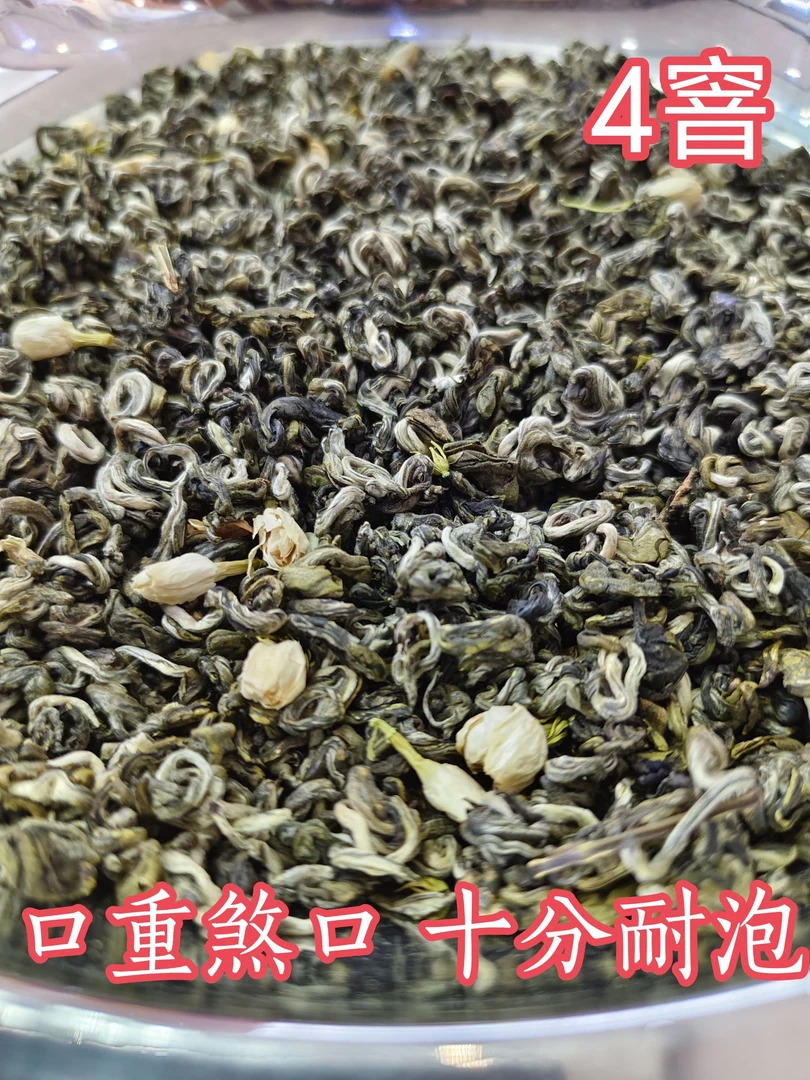 茉莉银玉螺 广西横县茶叶浓香型茉莉花茶250g/500g