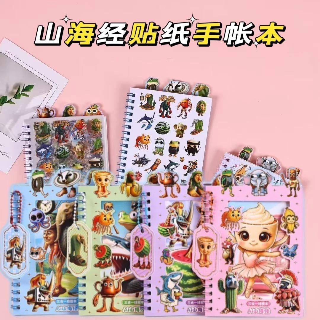 AI山海经贴纸线圈本可爱贴纸儿童创意贴纸手账素材贴纸本手工diy