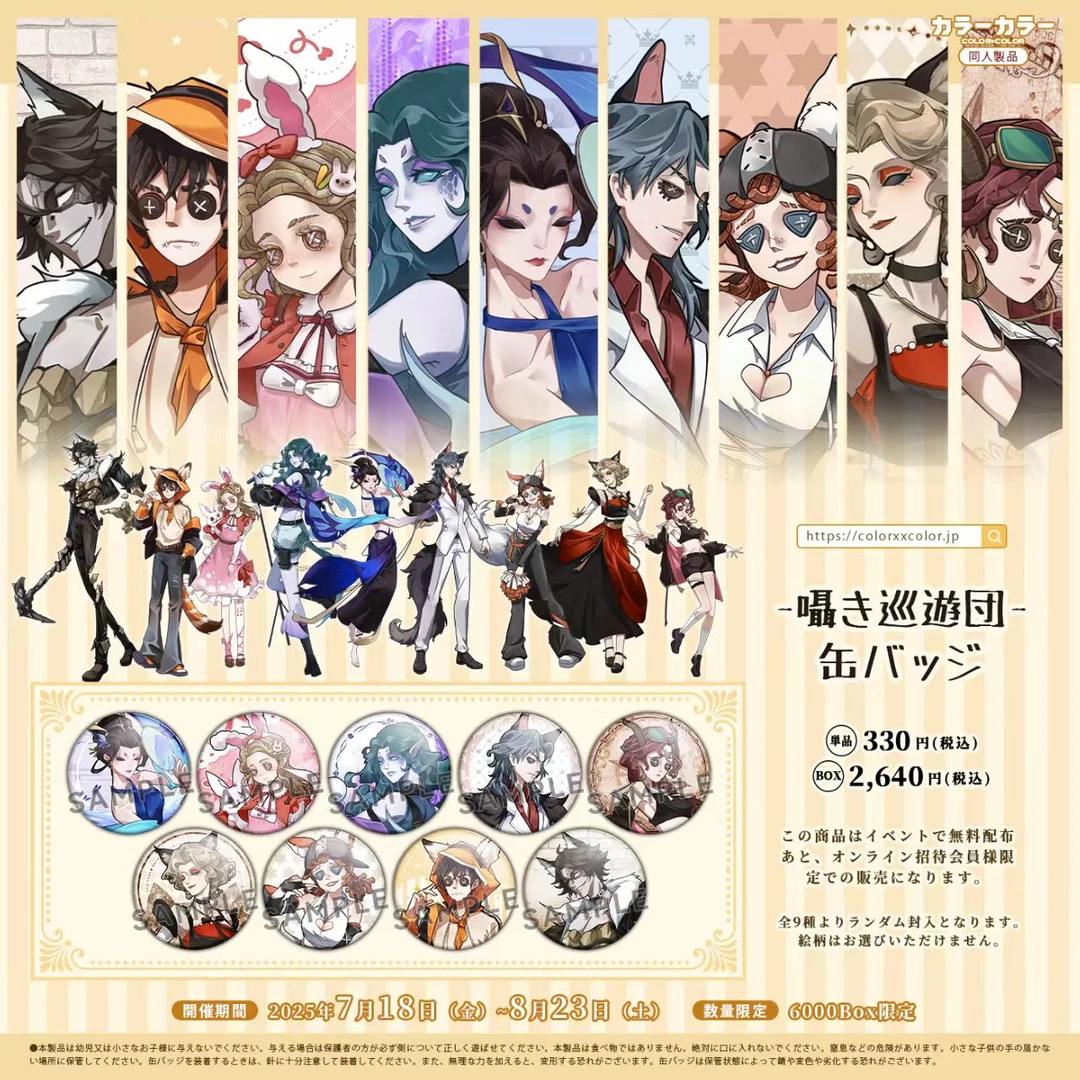 第五人格 日谷同人吧唧: 第二季（囁き巡遊団系列)