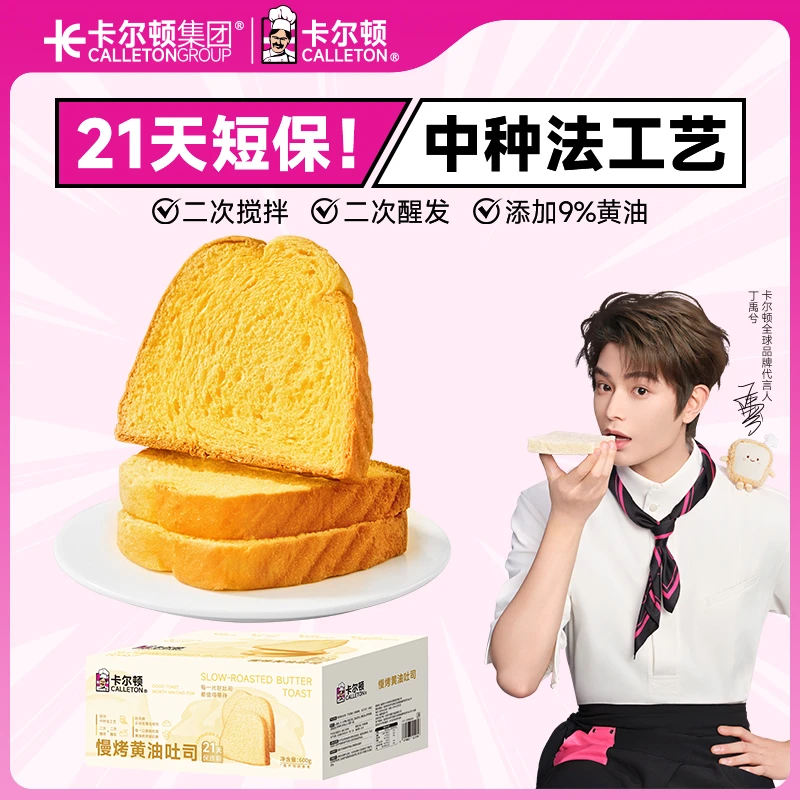 【丁禹兮代言】卡尔顿慢烤黄油吐司短保营养早餐二次醒发面包零食品