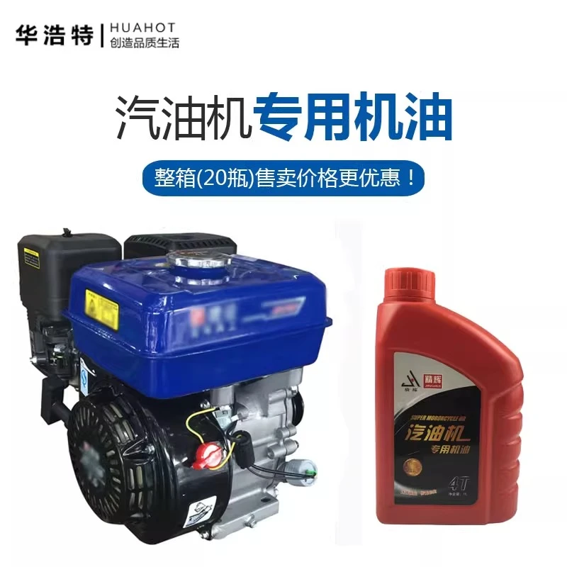 汽油发电机专用机油168F188F四冲程润滑油水泵动力微耕机精辉机油