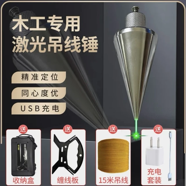 激光吊线坠吊线锤钢装修建筑测量工具垂直掉线陀锥形垂线坠