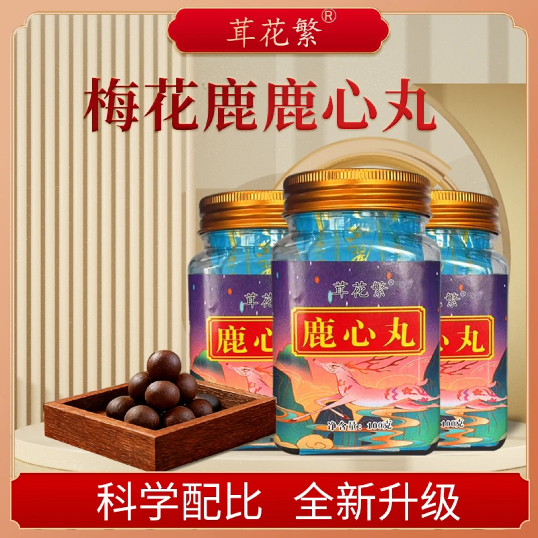 【茸花繁】梅花鹿鹿心丸 双阳鹿乡产地直发到手三大瓶
