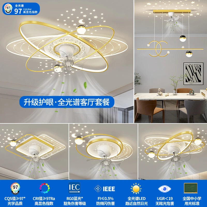 【星空风扇灯】温馨个性简约大气护眼吸客厅卧室全屋风扇星空吸顶灯