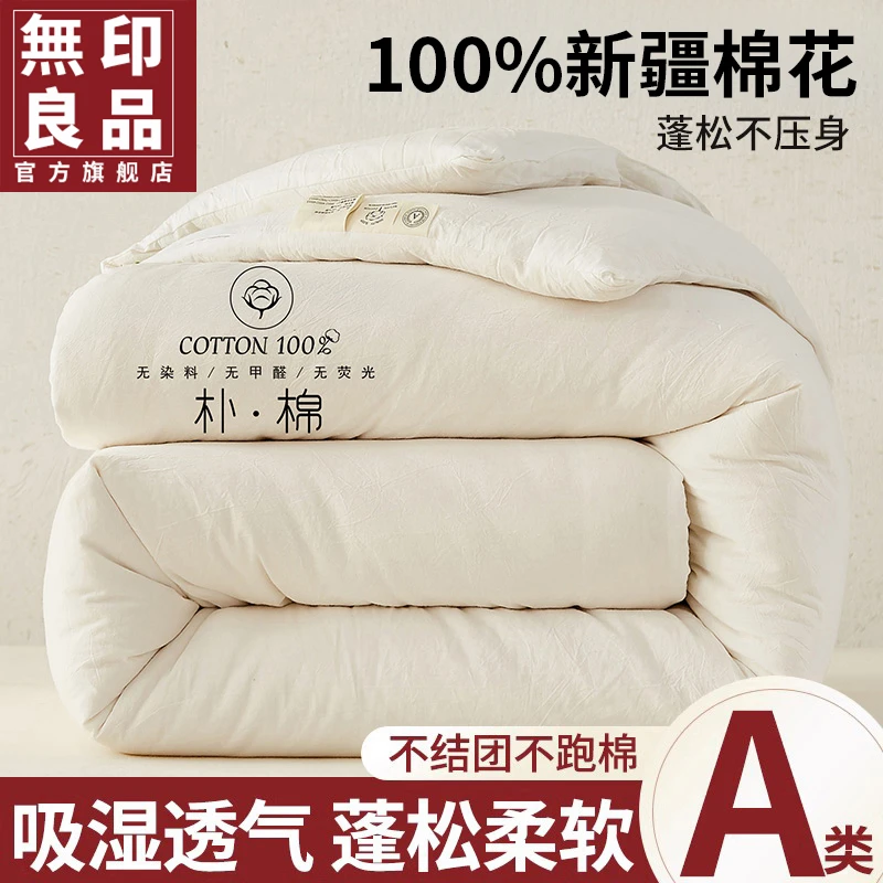 無印良品新疆棉花加厚被子被芯纯棉春秋款家用卧室单双人棉被冬被