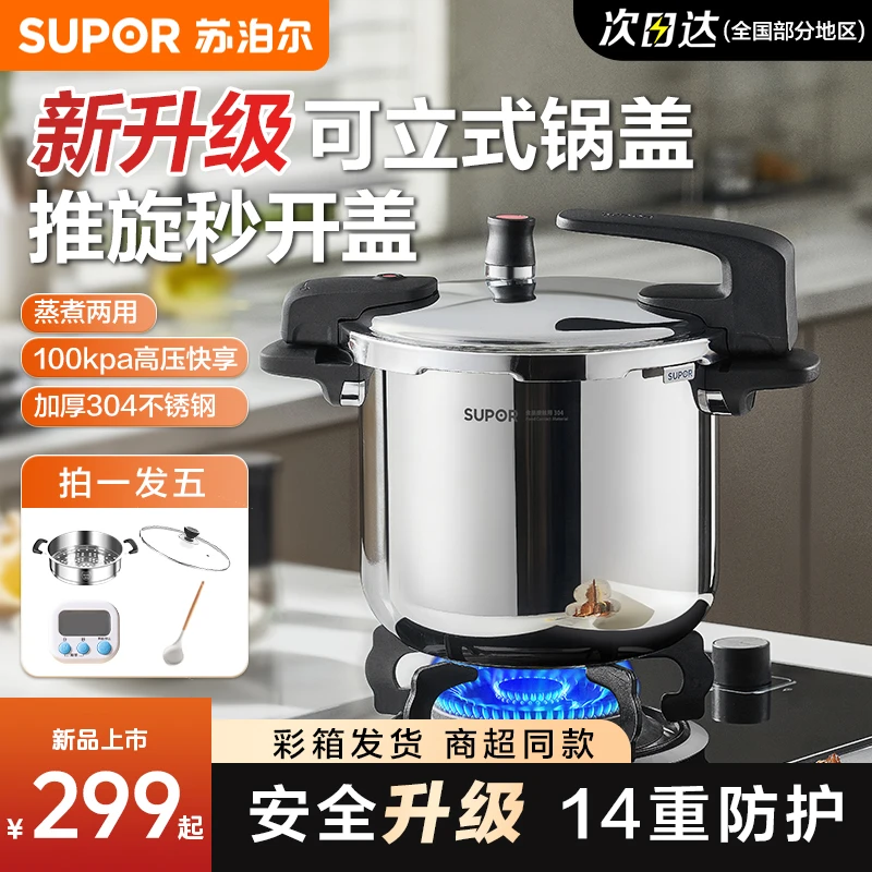 十四重防爆苏泊尔高压锅通用加厚304不锈钢压力快锅大容量家用