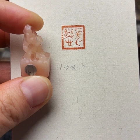 青田石印石篆刻作品