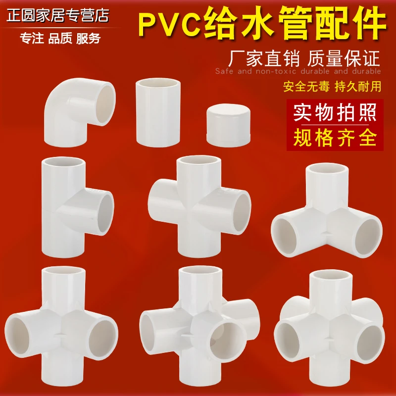 20/25Pvc水管配件给水立体三通五通六通塑料鞋架接口管胶接头