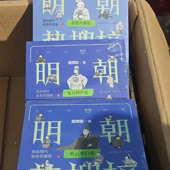 明朝呃三本一套的明朝。