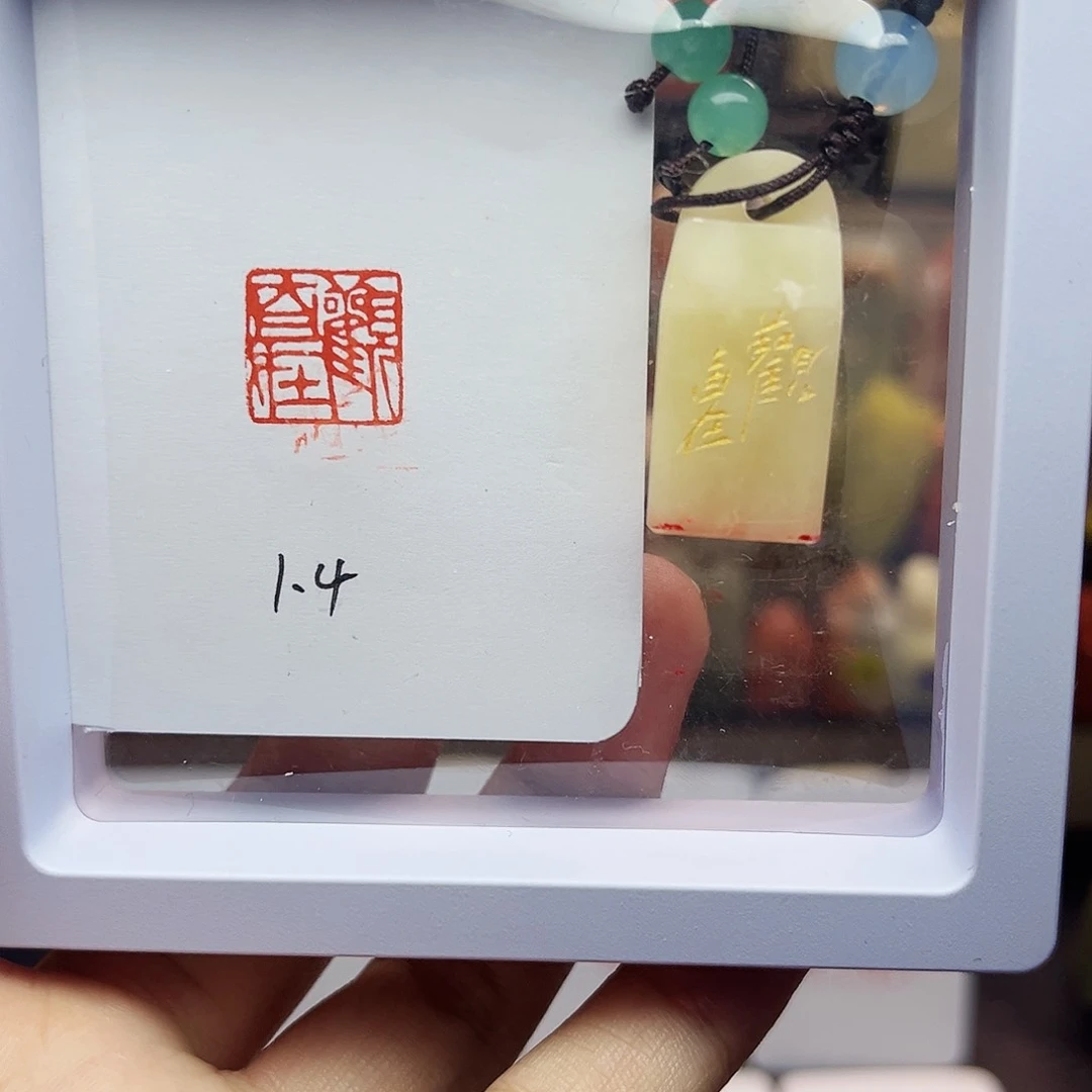 寿山石印石1.4观自在 芙蓉 手工篆刻