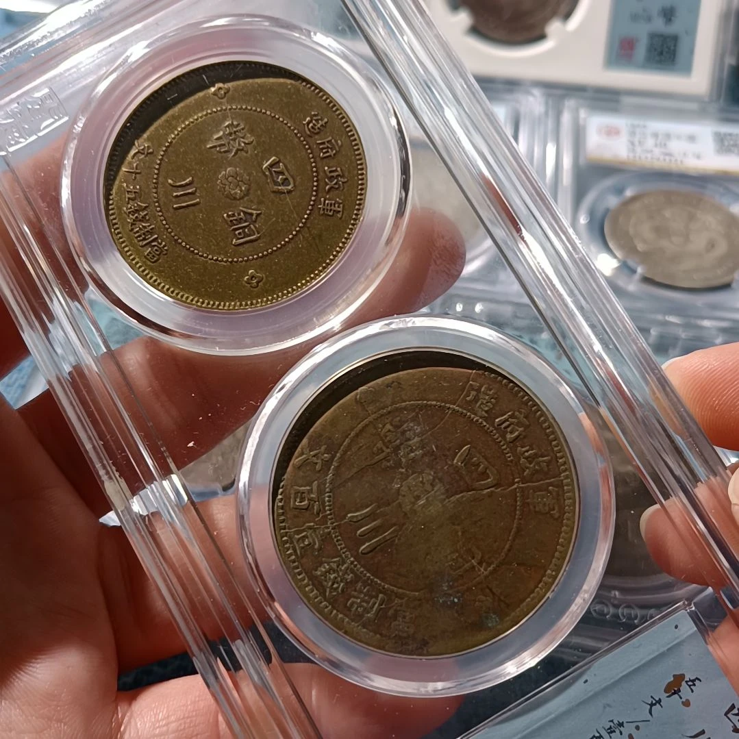 铜四川汉字铜币五十文/壹佰文一对