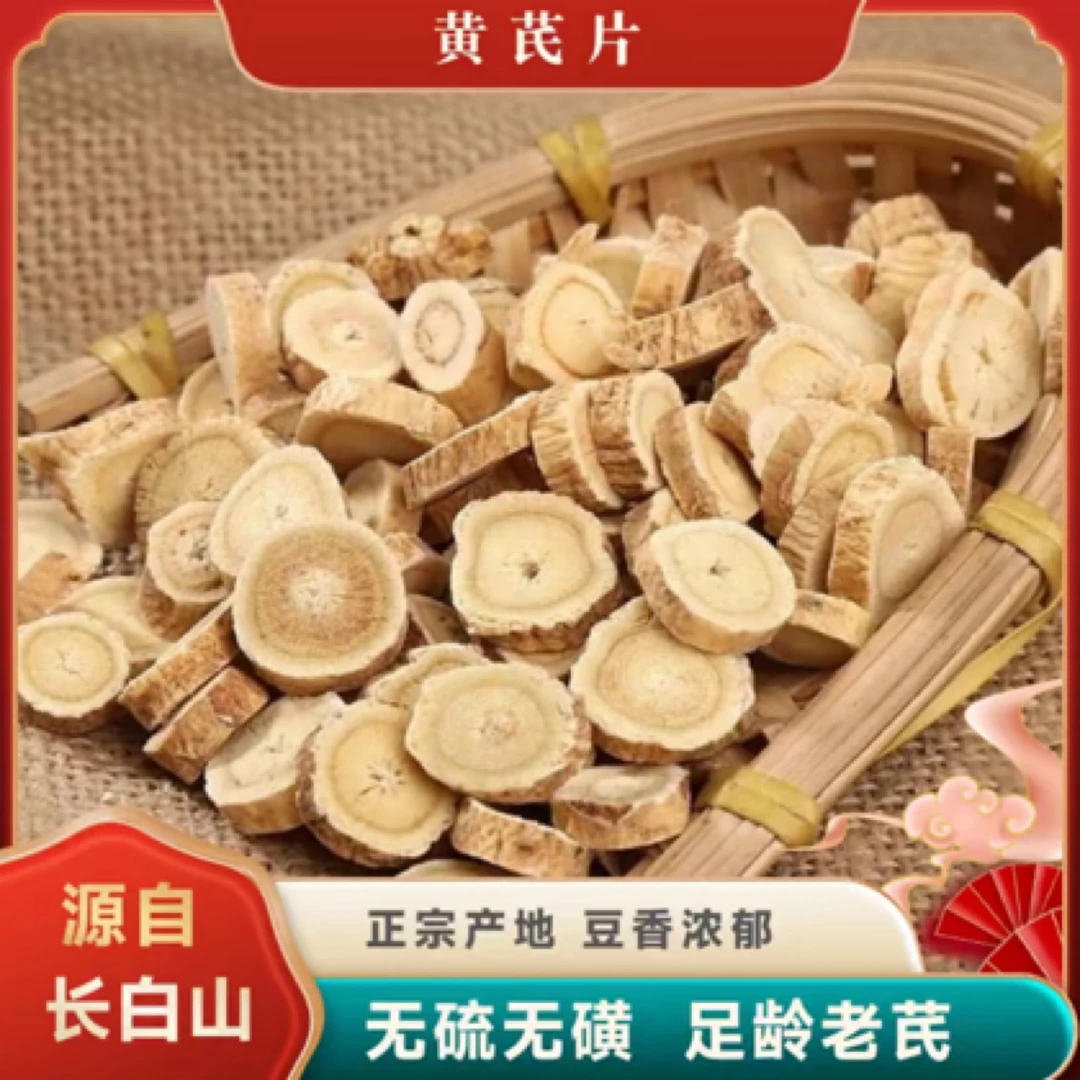 长白山五年老黄芪