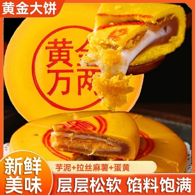 脆米祺黄金万两雪媚娘肉松蛋黄麻薯大月饼