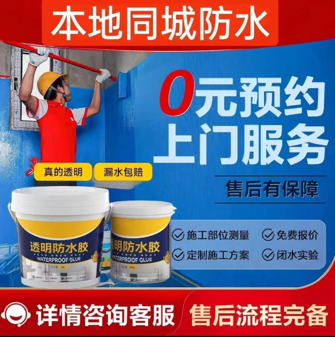 【房屋漏水】屋顶漏水渗水/阳台漏水/卫生间漏水/材料渗漏胶 12