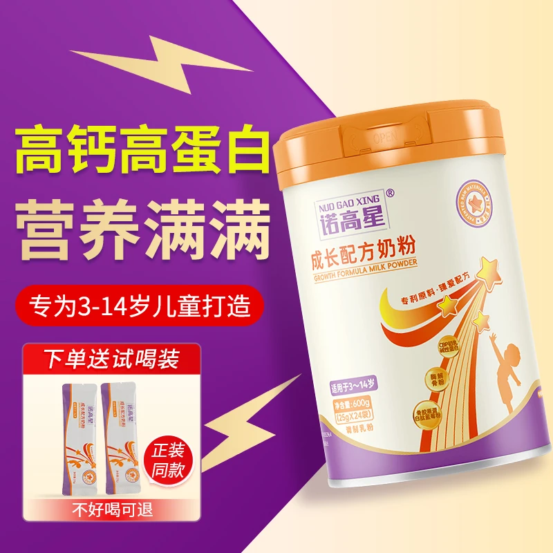 【6罐∣家庭装】诺高星儿童成长配方奶粉每罐24袋*25g高钙营养