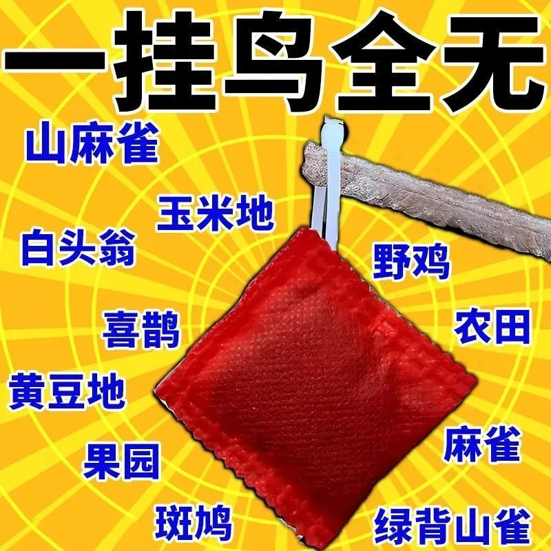 驱鸟剂驱鸟包驱鸟一绝菜地果园庄稼农田赶鸟吓鸟防鸟阳台室外悬
