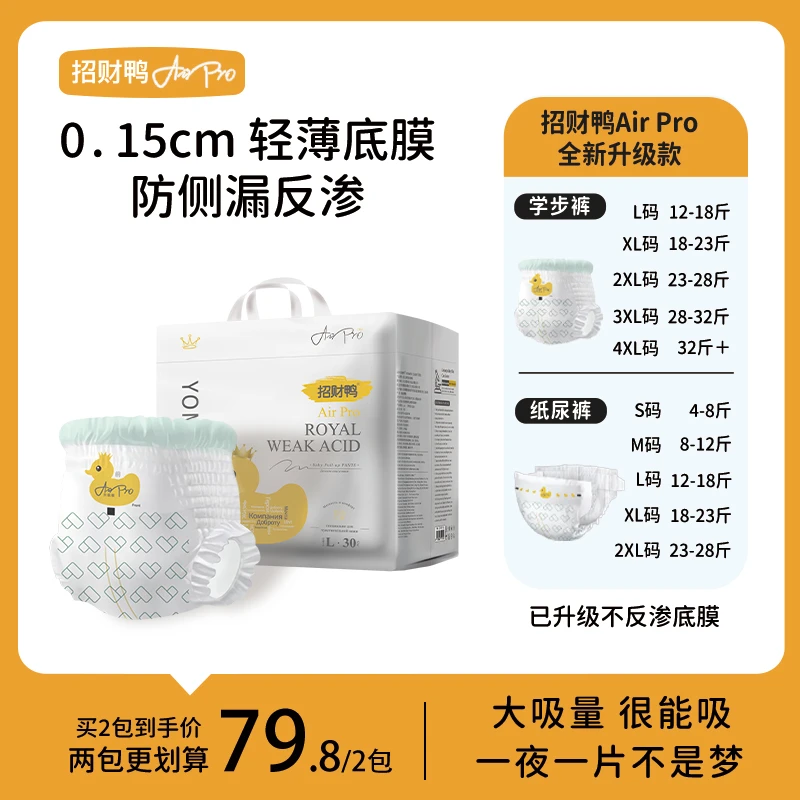 【招财鸭Air Pro】夜用超薄透气纸尿裤新生儿用品拉拉裤宝宝尿不湿