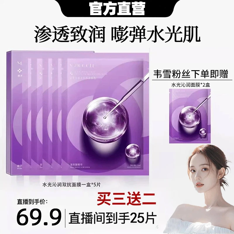 【雪雪专属❤️】水光面膜熬夜去黄提亮功效性双抗紧致嫩肤护肤补水.