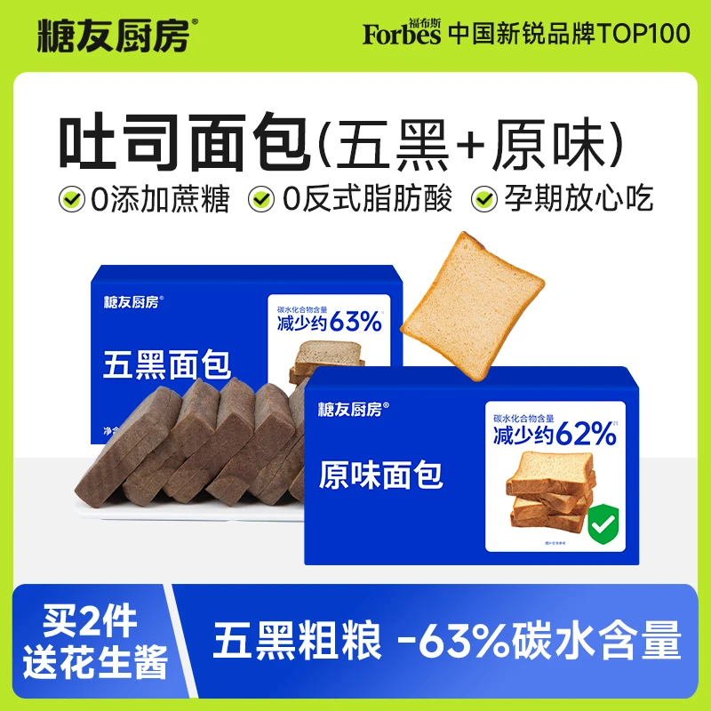 【达人专属】糖友厨房吐司面包-0脱氢0面粉五黑营养食材-轻碳水零食
