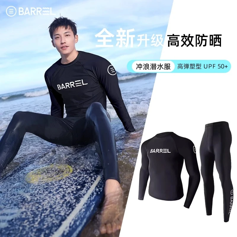 【BARREL】男士速干防晒泳衣冲浪潜水服显瘦温泉分体长袖游泳衣套装