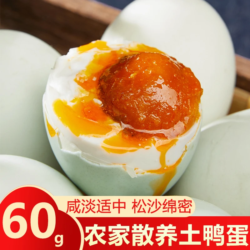 鸭百利咸鸭蛋流油红心鸭蛋起沙冒油新鲜咸蛋散装真空60g