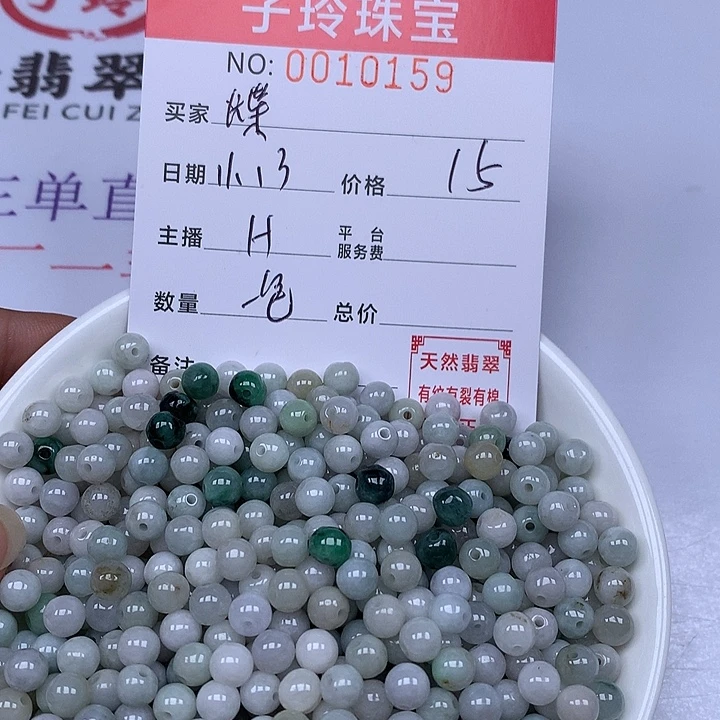 蝶***.翡翠散珠珠子。