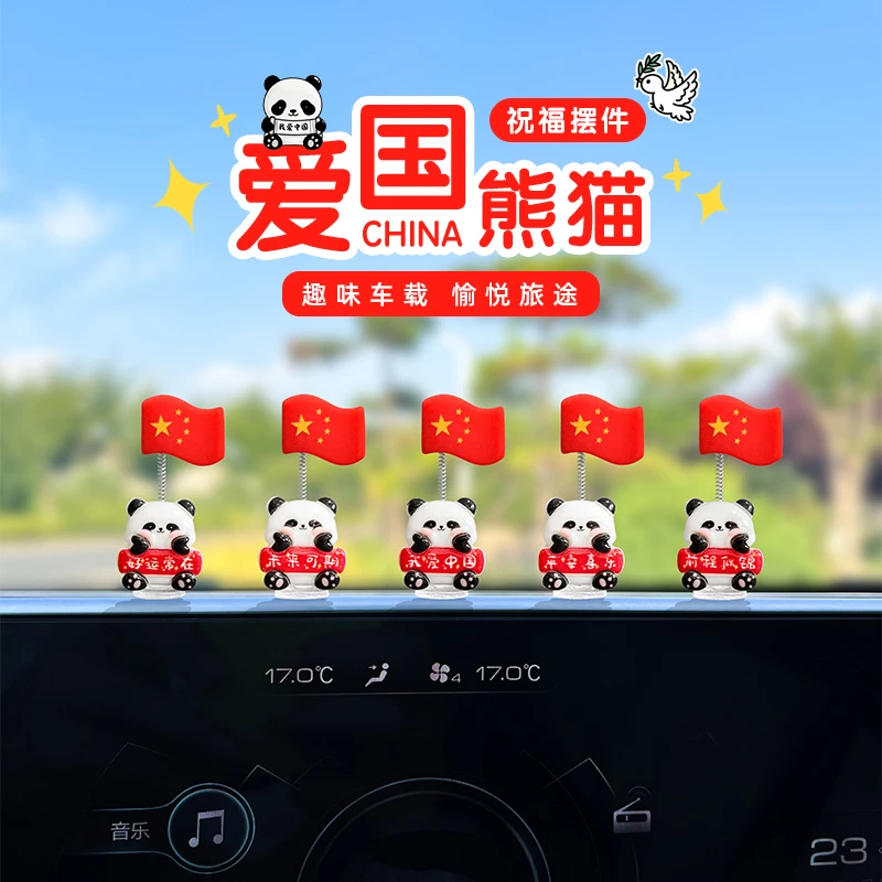 超萌爱国熊猫国旗汽车摆件五星红旗电动车内饰中控台大屏车载摆件