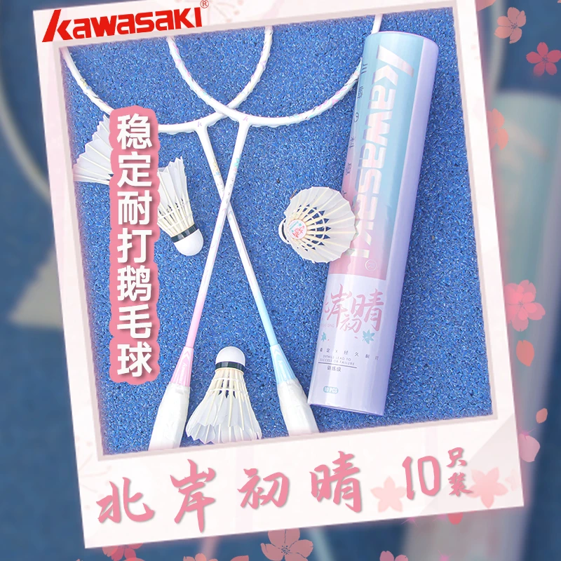 kawasaki/川崎北岸初晴系列训练耐打鹅毛飞行稳定77速羽毛球