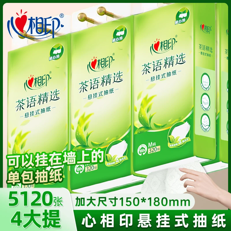 心相印320抽4提茶语柔肤透气一次性挂抽加厚抽纸悬挂式抽纸