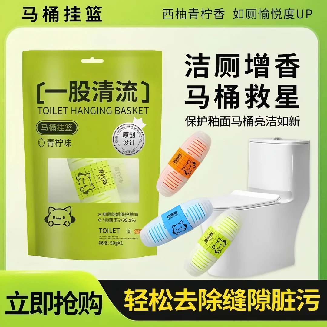 【智能马桶专用】家用马桶挂篮水箱挂篮洁厕宝除异味芳香剂蓝泡泡