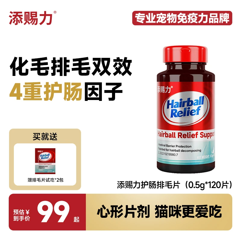 【全渠】添赐力护肠排毛化毛球片猫草片吐毛球猫咪专用化毛膏化毛片