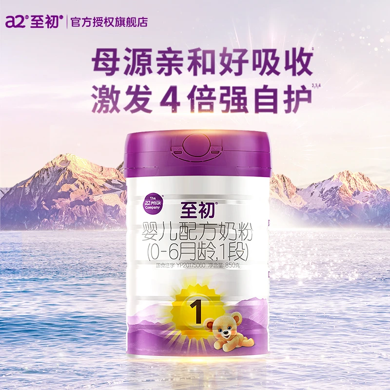 a2至初（A2）a2至初1段奶粉婴幼儿配方奶粉婴儿新西兰进口 一段850g