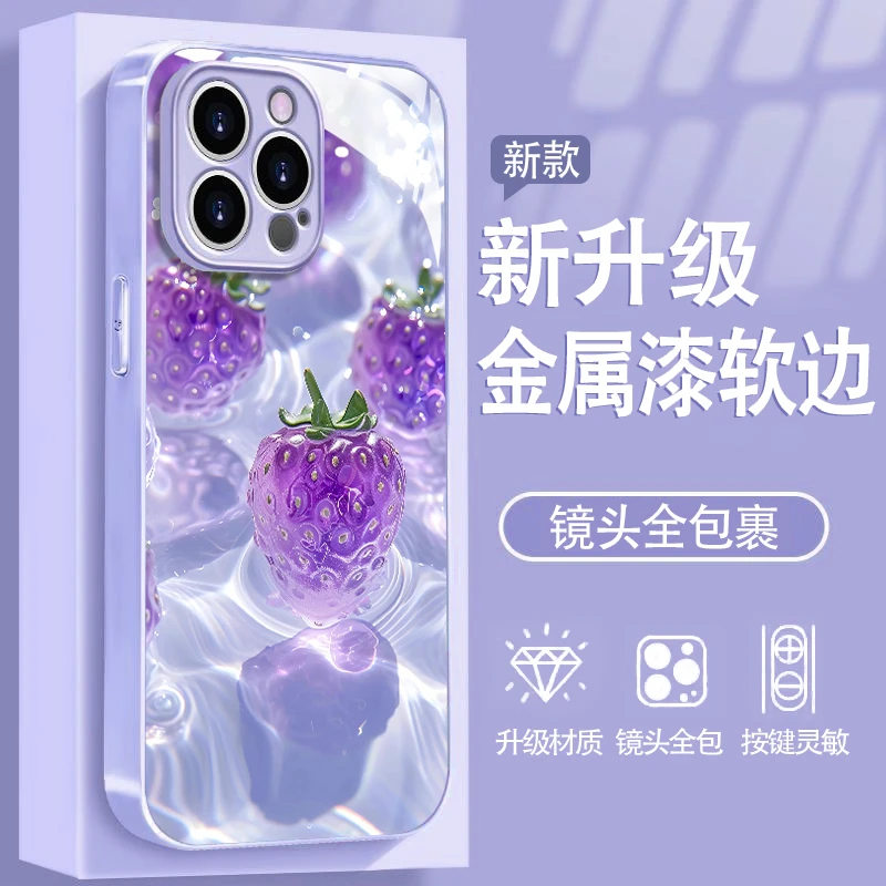 紫色草莓适用苹果16/华为P70/vivo/oppo金属漆玻璃防摔手机壳女款