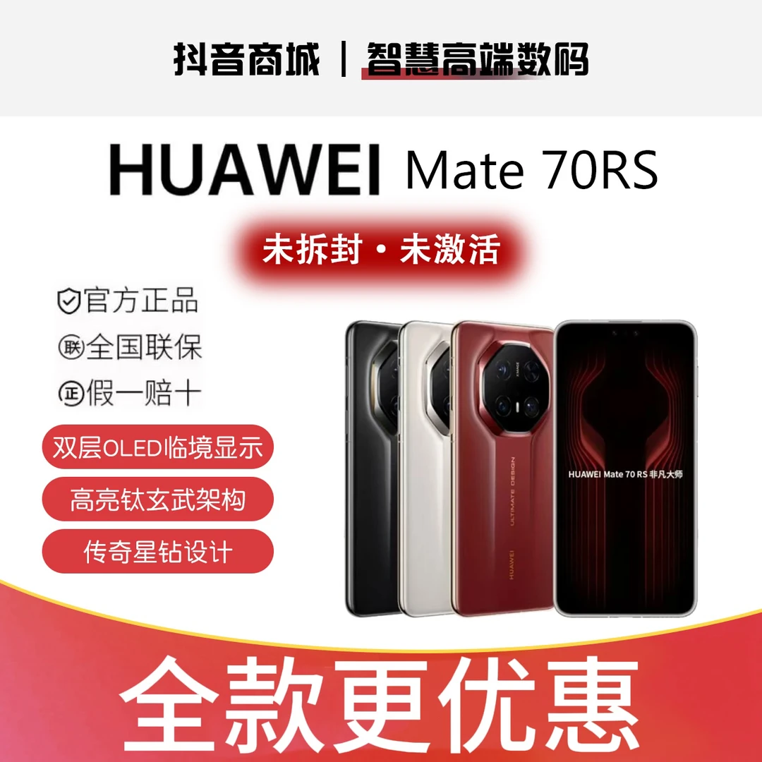 未拆封 Huawei/华为 Mate 70RS非凡大师保时捷手机