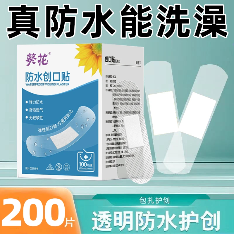 葵花正品医用级创口贴官方正品舒适透气防水创可贴透明防水透气一次性创口贴