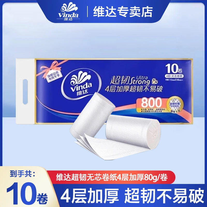 维达超韧无芯卷纸1提800克亲肤加厚家庭装实惠装卷纸卷筒纸