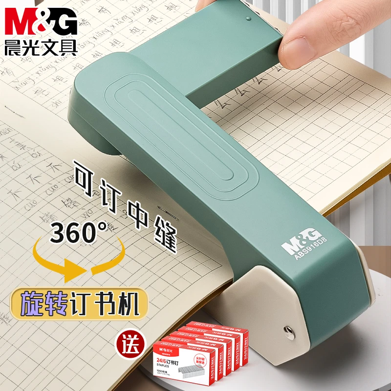 【旋转订书机】晨光学生专用中缝订书机可旋转耐用便捷大容量装订