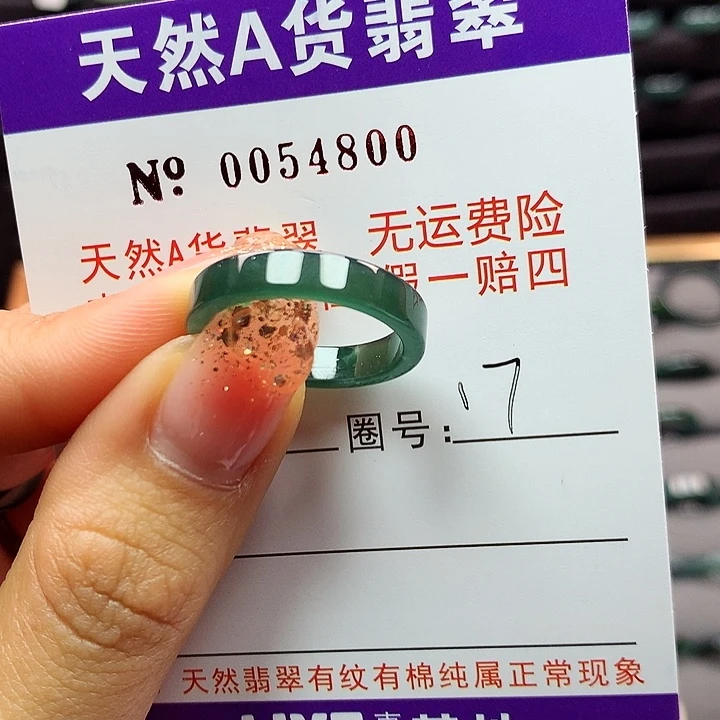 翡翠戒指未镶嵌十****?卡牌
