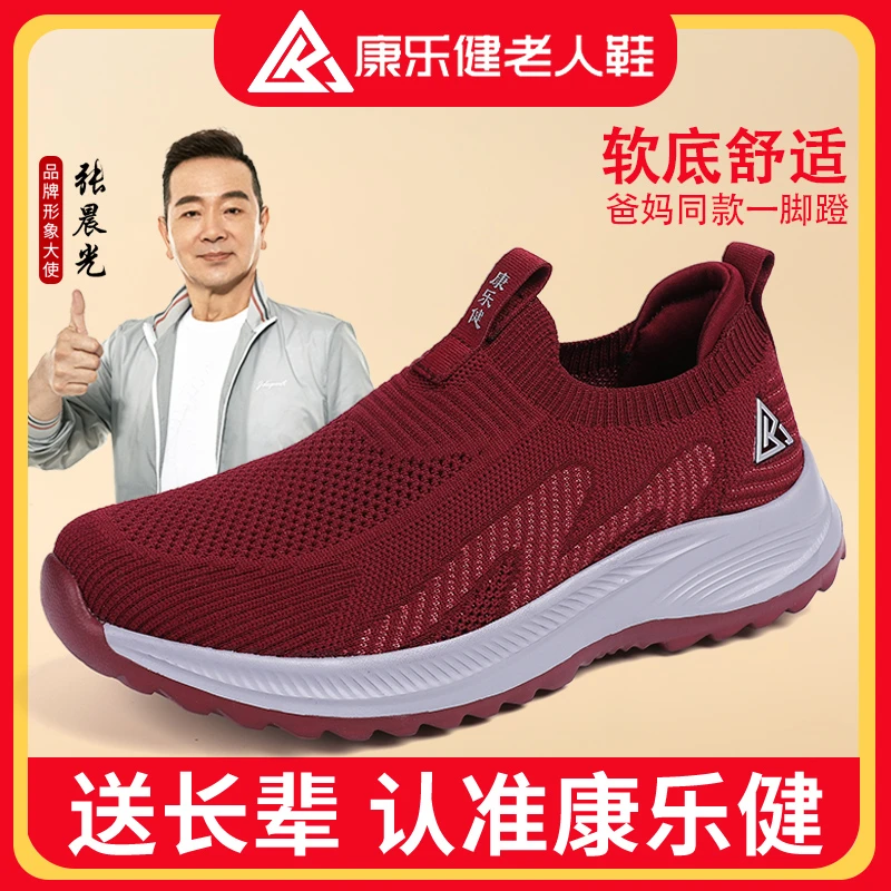 康乐健老人鞋女夏季妈妈鞋老北京健步鞋爸爸透气网面软底软面老年